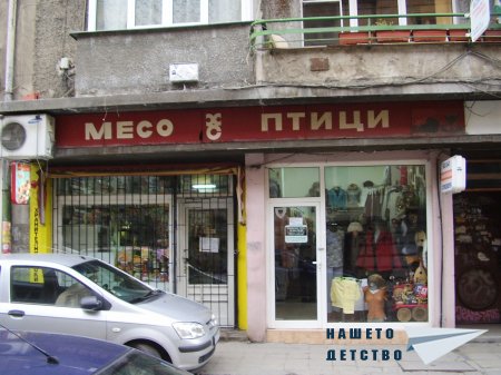 Фотореликва: Магазини,аптеки...