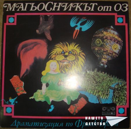 Плочите на "Балкантон": приказки