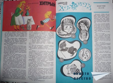 КОЛОБОК - детский журнал с пластинками