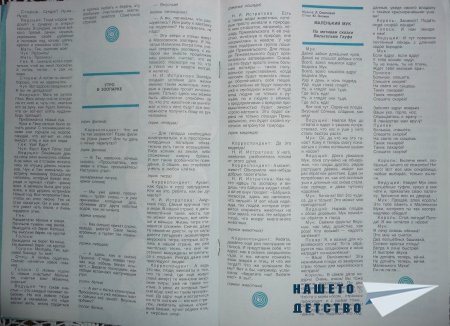 КОЛОБОК - детский журнал с пластинками