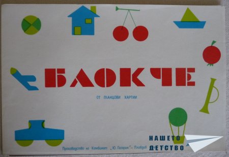 Блокчета от велурени и гланцови хартии