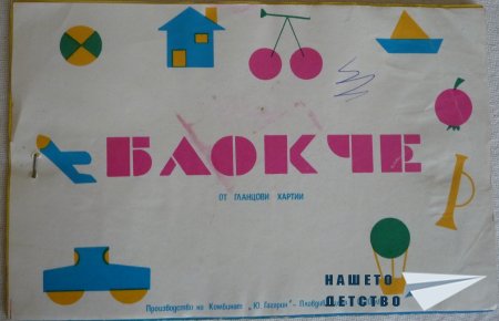 Блокчета от велурени и гланцови хартии