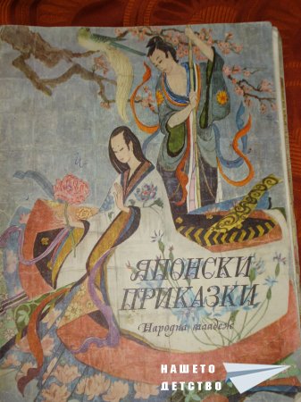Японски приказки
