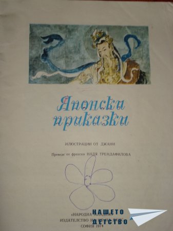Японски приказки