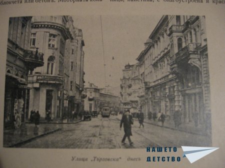 Стара София 1937