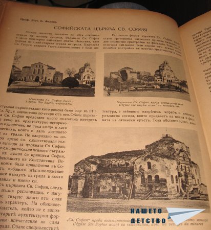 Стара София 1937