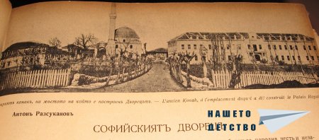 Стара София 1937