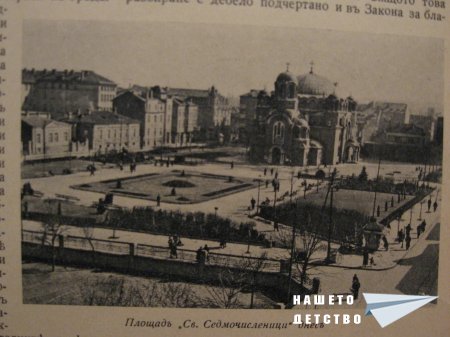 Стара София 1937