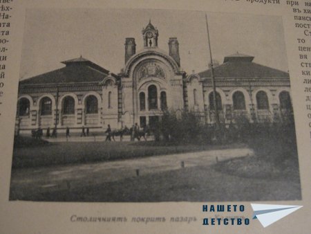 Стара София 1937