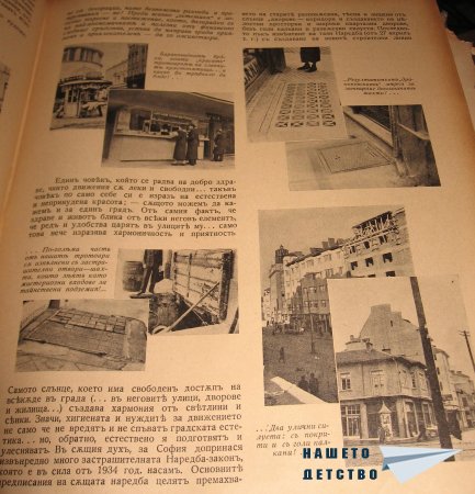 Стара София 1937