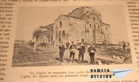 Стара София 1937