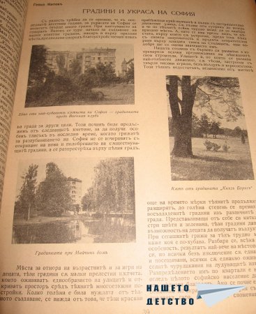 Стара София 1937