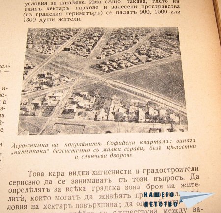 Стара София 1937