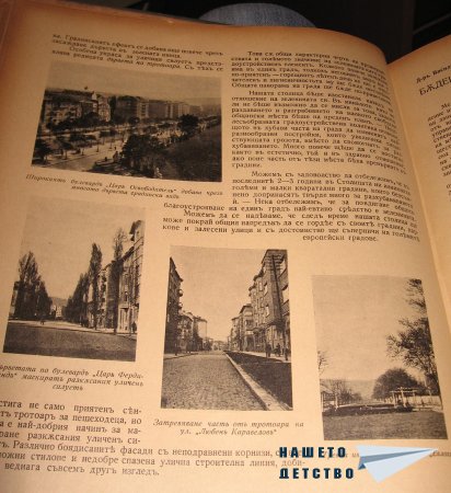 Стара София 1937