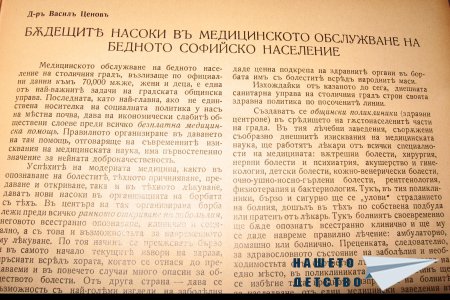 Стара София 1937