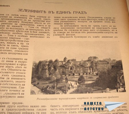 Стара София 1937