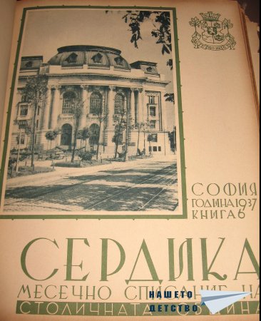 Стара София 1937