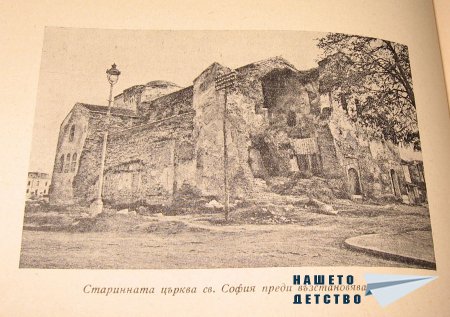 Стара София 1937