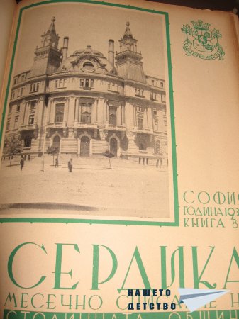 Стара София 1937