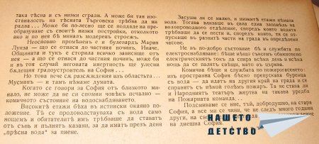 Стара София 1937