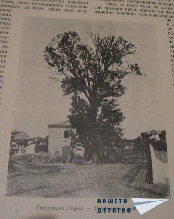 Стара София 1937