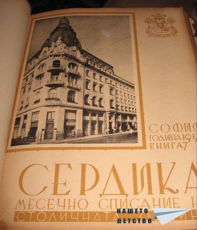 Стара София 1937