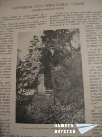 Стара София 1937