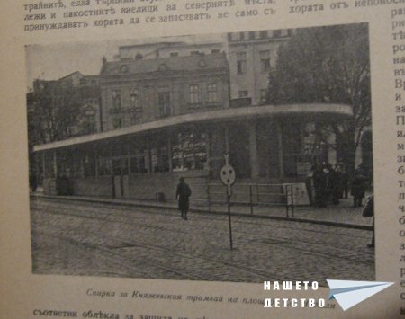 Стара София 1937