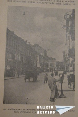 Стара София 1937
