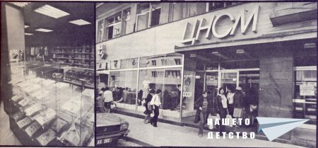Нашата София 1979