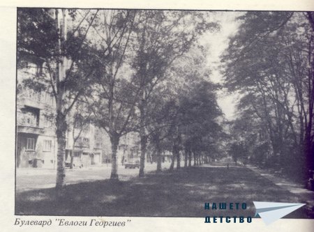 Нашата София 1979