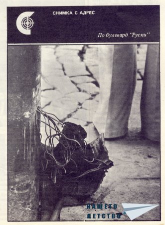 Нашата София 1979