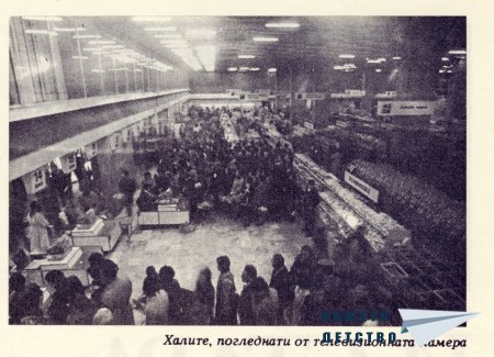 Нашата София 1979