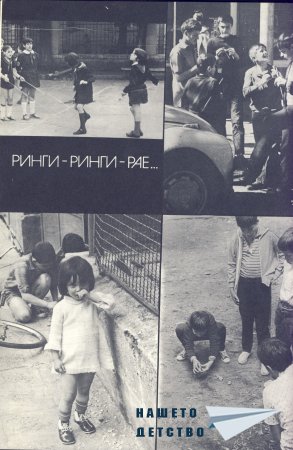 Нашата София 1979