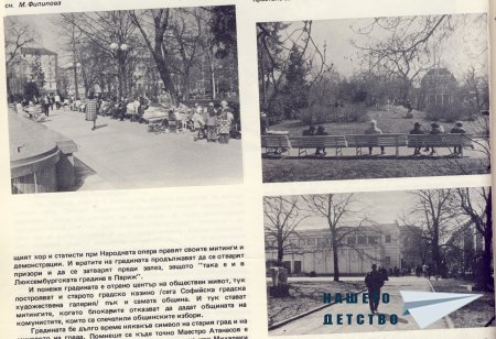 Нашата София 1979