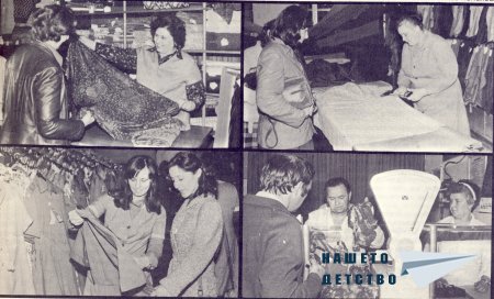 Нашата София 1979