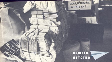 Нашата София 1979