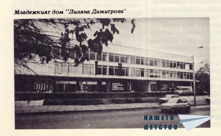 Нашата София 1979