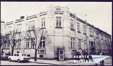 Нашата София 1979