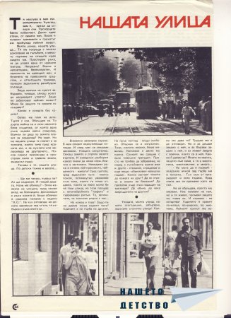 Нашата София 1979