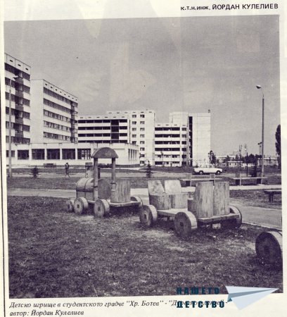 Нашата София 1979