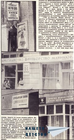 Нашата София 1979