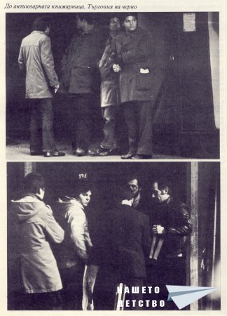 Нашата София 1979