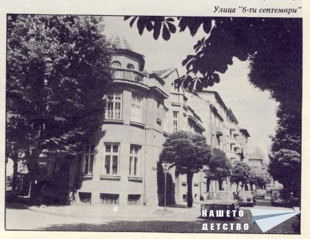 Нашата София 1979
