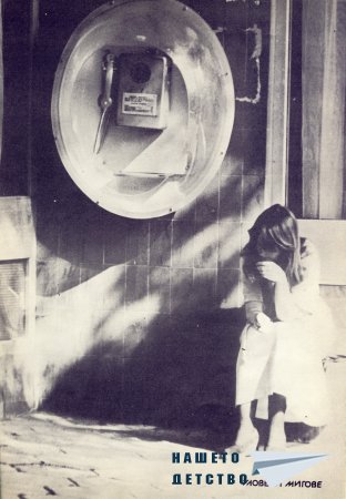 Нашата София 1979