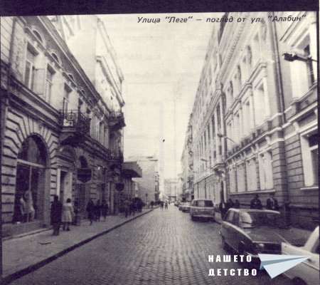Нашата София 1979