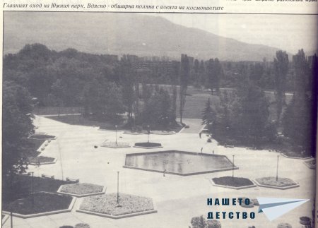 Нашата София 1979