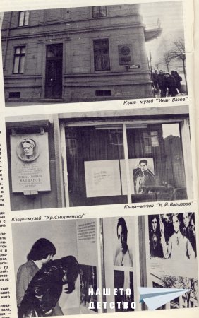 Нашата София 1979