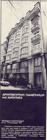 Нашата София 1979