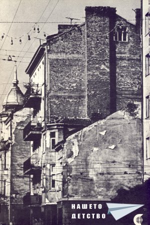 Нашата София 1979